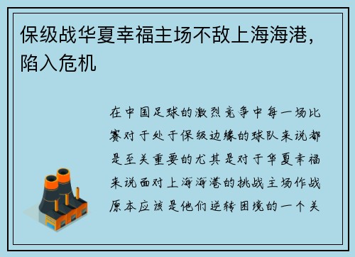 保级战华夏幸福主场不敌上海海港，陷入危机