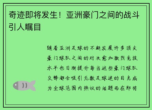 奇迹即将发生！亚洲豪门之间的战斗引人瞩目