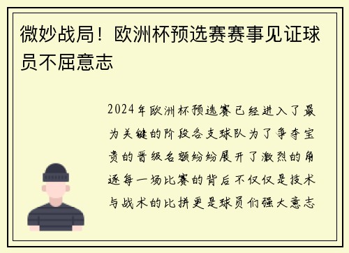 微妙战局！欧洲杯预选赛赛事见证球员不屈意志