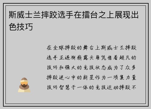 斯威士兰摔跤选手在擂台之上展现出色技巧