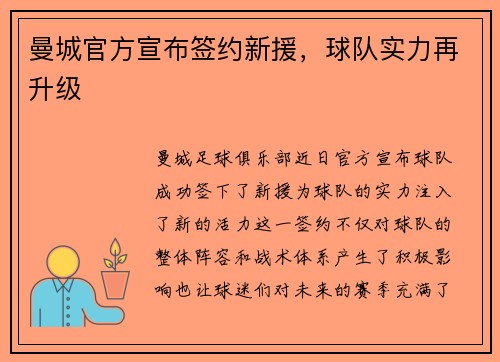 曼城官方宣布签约新援，球队实力再升级
