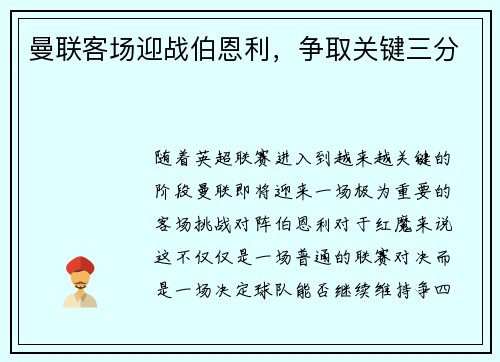曼联客场迎战伯恩利，争取关键三分