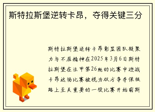 斯特拉斯堡逆转卡昂，夺得关键三分
