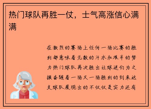 热门球队再胜一仗，士气高涨信心满满
