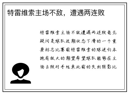 特雷维索主场不敌，遭遇两连败