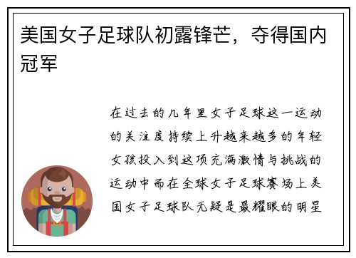 美国女子足球队初露锋芒，夺得国内冠军