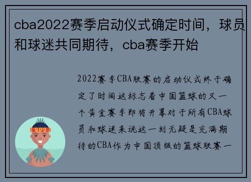 cba2022赛季启动仪式确定时间，球员和球迷共同期待，cba赛季开始