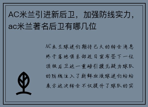 AC米兰引进新后卫，加强防线实力，ac米兰著名后卫有哪几位