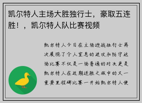凯尔特人主场大胜独行士，豪取五连胜！，凯尔特人队比赛视频