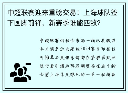 中超联赛迎来重磅交易！上海球队签下国脚前锋，新赛季谁能匹敌？