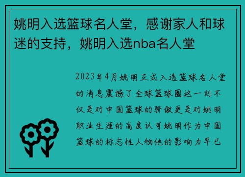 姚明入选篮球名人堂，感谢家人和球迷的支持，姚明入选nba名人堂