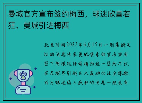 曼城官方宣布签约梅西，球迷欣喜若狂，曼城引进梅西