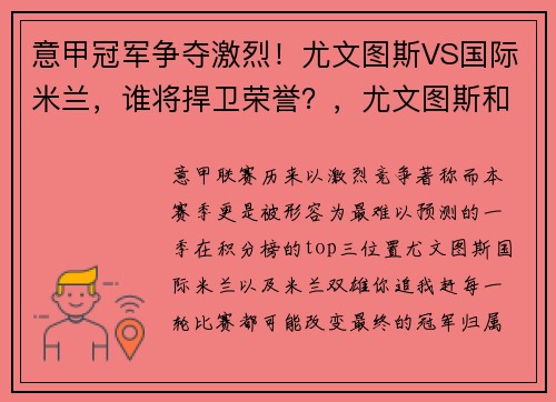 意甲冠军争夺激烈！尤文图斯VS国际米兰，谁将捍卫荣誉？，尤文图斯和国际米兰比分预测