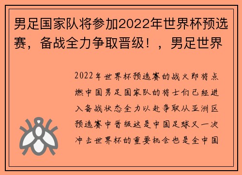 男足国家队将参加2022年世界杯预选赛，备战全力争取晋级！，男足世界杯2020预选赛中国队赛程最新