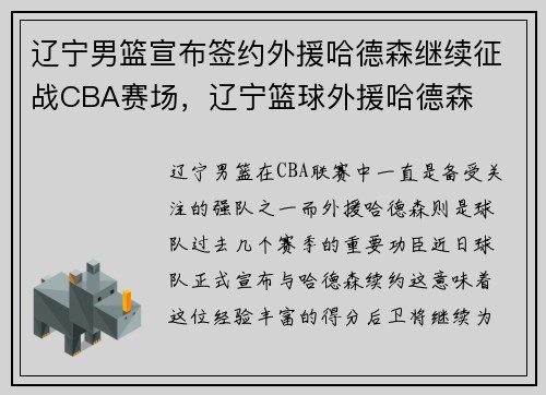 辽宁男篮宣布签约外援哈德森继续征战CBA赛场，辽宁篮球外援哈德森