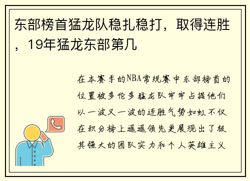 东部榜首猛龙队稳扎稳打，取得连胜，19年猛龙东部第几