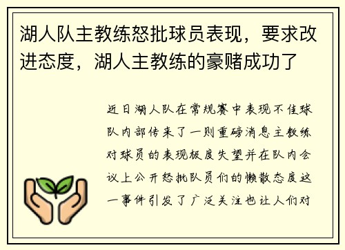 湖人队主教练怒批球员表现，要求改进态度，湖人主教练的豪赌成功了