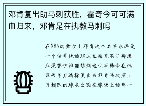 邓肯复出助马刺获胜，霍奇今可可满血归来，邓肯是在执教马刺吗