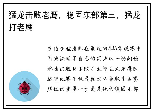 猛龙击败老鹰，稳固东部第三，猛龙打老鹰
