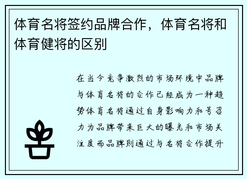 体育名将签约品牌合作，体育名将和体育健将的区别
