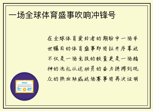 一场全球体育盛事吹响冲锋号