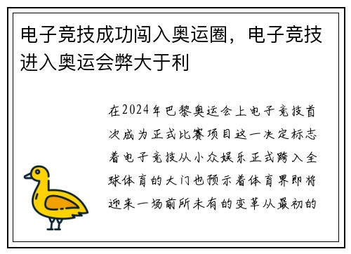电子竞技成功闯入奥运圈，电子竞技进入奥运会弊大于利