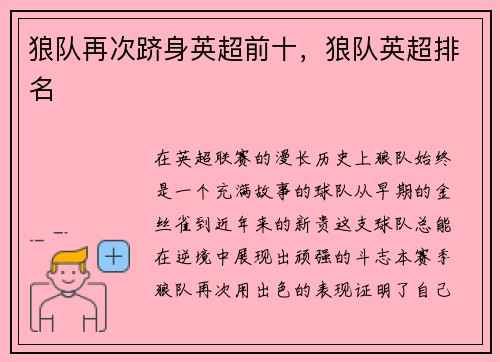 狼队再次跻身英超前十，狼队英超排名