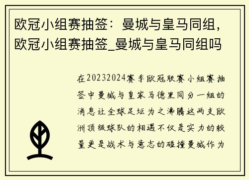 欧冠小组赛抽签：曼城与皇马同组，欧冠小组赛抽签_曼城与皇马同组吗