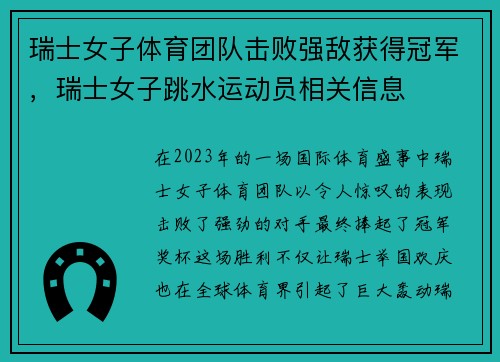 瑞士女子体育团队击败强敌获得冠军，瑞士女子跳水运动员相关信息