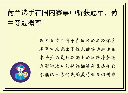 荷兰选手在国内赛事中斩获冠军，荷兰夺冠概率