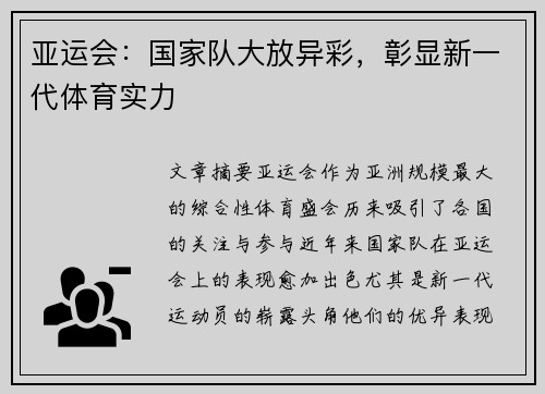 亚运会：国家队大放异彩，彰显新一代体育实力