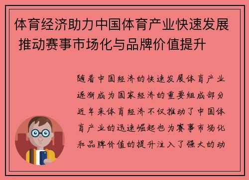 体育经济助力中国体育产业快速发展 推动赛事市场化与品牌价值提升