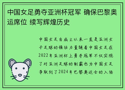 中国女足勇夺亚洲杯冠军 确保巴黎奥运席位 续写辉煌历史
