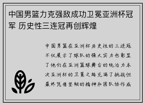 中国男篮力克强敌成功卫冕亚洲杯冠军 历史性三连冠再创辉煌
