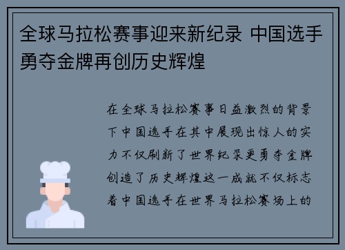 全球马拉松赛事迎来新纪录 中国选手勇夺金牌再创历史辉煌