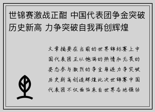 世锦赛激战正酣 中国代表团争金突破历史新高 力争突破自我再创辉煌