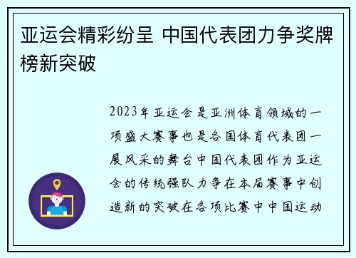 亚运会精彩纷呈 中国代表团力争奖牌榜新突破