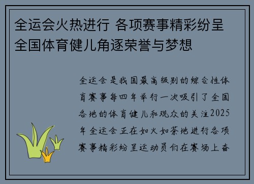 全运会火热进行 各项赛事精彩纷呈 全国体育健儿角逐荣誉与梦想