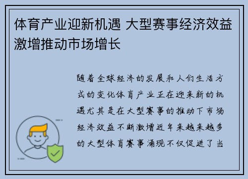 体育产业迎新机遇 大型赛事经济效益激增推动市场增长