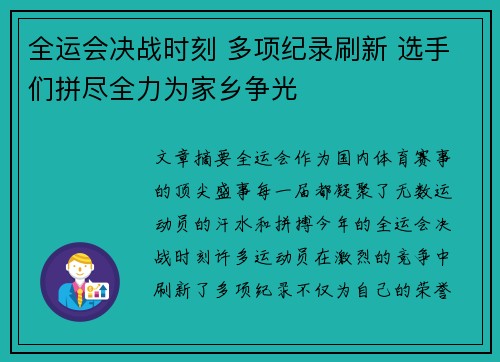 全运会决战时刻 多项纪录刷新 选手们拼尽全力为家乡争光