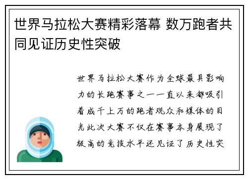 世界马拉松大赛精彩落幕 数万跑者共同见证历史性突破