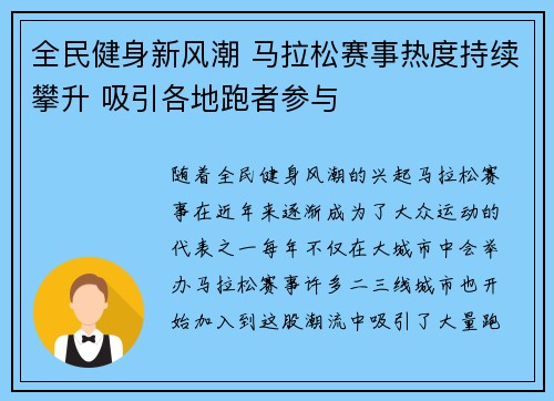 全民健身新风潮 马拉松赛事热度持续攀升 吸引各地跑者参与