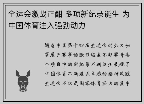 全运会激战正酣 多项新纪录诞生 为中国体育注入强劲动力