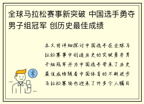 全球马拉松赛事新突破 中国选手勇夺男子组冠军 创历史最佳成绩