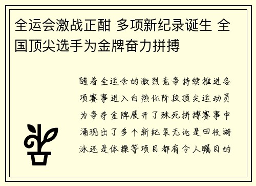 全运会激战正酣 多项新纪录诞生 全国顶尖选手为金牌奋力拼搏