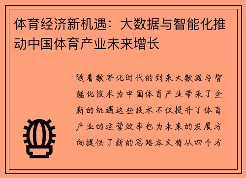 体育经济新机遇：大数据与智能化推动中国体育产业未来增长