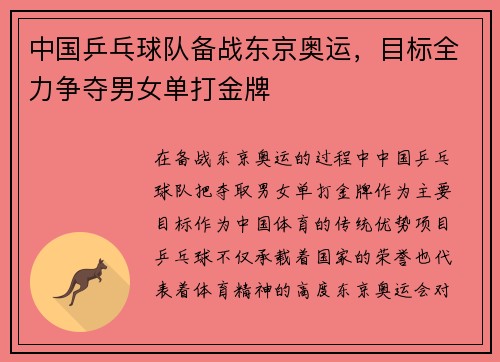 中国乒乓球队备战东京奥运，目标全力争夺男女单打金牌