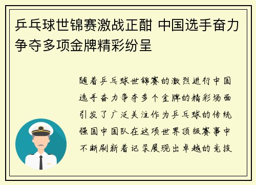 乒乓球世锦赛激战正酣 中国选手奋力争夺多项金牌精彩纷呈