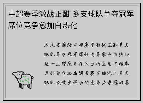 中超赛季激战正酣 多支球队争夺冠军席位竞争愈加白热化