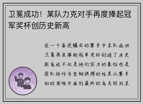 卫冕成功！某队力克对手再度捧起冠军奖杯创历史新高